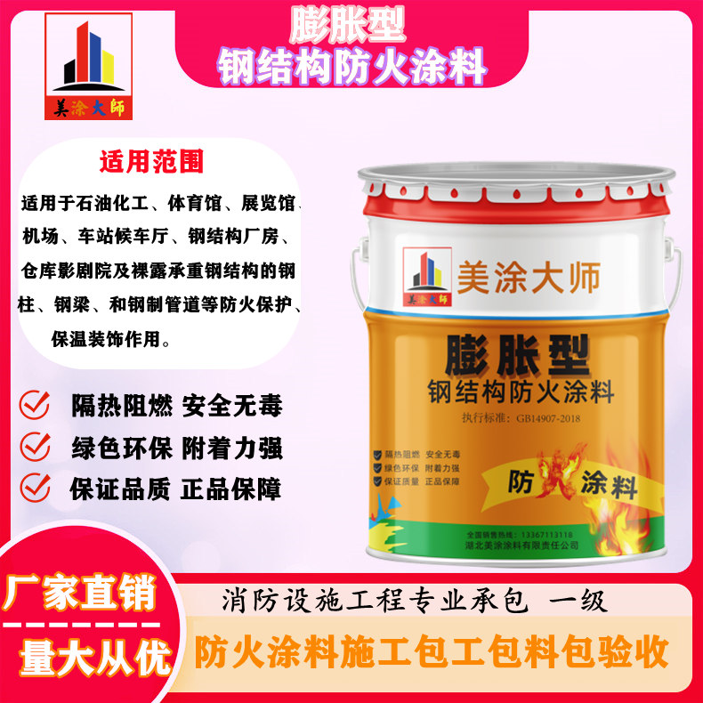 成县超薄型钢结构防火涂料