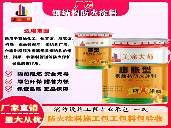 成县厂房钢结构防火涂料